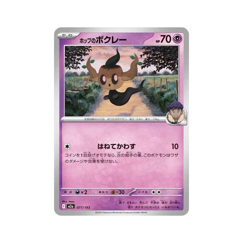 Carte Pokémon Japonaise Brocélôme de Nabil 077/193 MEGA Dream ex