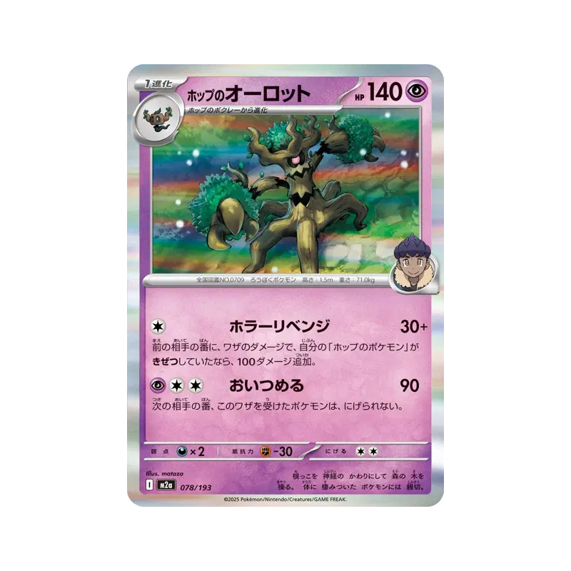 Carte Pokémon Japonaise Desséliande de Nabil 078/193 MEGA Dream ex