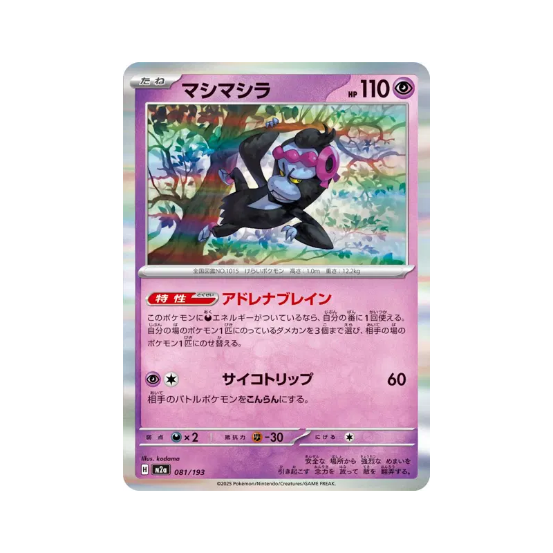 Carte Pokémon Japonaise Fortusimia 081/193 MEGA Dream ex