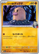Carte Pokémon Japonaise Taupiqueur de la Team Rocket 082/193 MEGA Dream ex