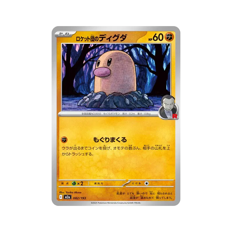 Carte Pokémon Japonaise Taupiqueur de la Team Rocket 082/193 MEGA Dream ex