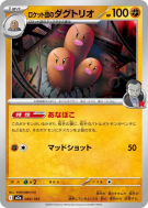 Carte Pokémon Japonaise Triopikeur de la Team Rocket 083/193 MEGA Dream ex