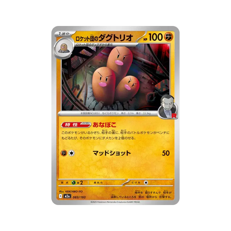 Carte Pokémon Japonaise Triopikeur de la Team Rocket 083/193 MEGA Dream ex