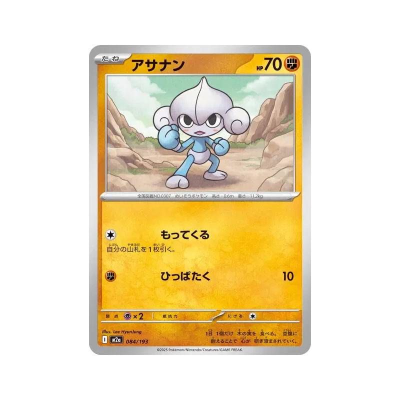 Carte Pokémon Japonaise Meditikka 084/193 MEGA Dream ex