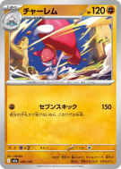 Carte Pokémon Japonaise Charmina 085/193 MEGA Dream ex