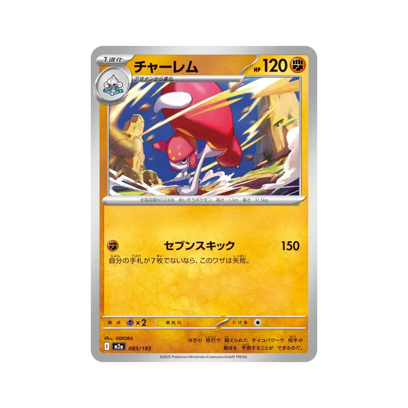 Carte Pokémon Japonaise Charmina 085/193 MEGA Dream ex