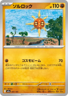 Carte Pokémon Japonaise Solaroc 087/193 MEGA Dream ex