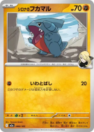 Carte Pokémon Japonaise Griknot de Cynthia 088/193 MEGA Dream ex