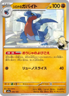 Carte Pokémon Japonaise Carmache de Cynthia 089/193 MEGA Dream ex