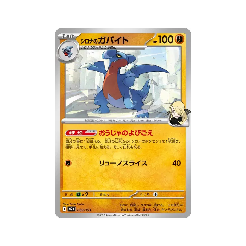 Carte Pokémon Japonaise Carmache de Cynthia 089/193 MEGA Dream ex