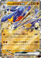 Carte Pokémon Japonaise Carchacrok ex de Cynthia 090/193 MEGA Dream ex