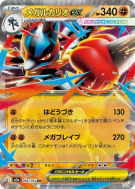 Carte Pokémon Japonaise Méga-Lucario ex 092/193 MEGA Dream ex
