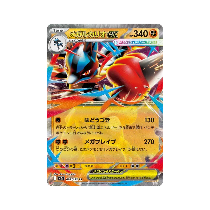 Carte Pokémon Japonaise Méga-Lucario ex 092/193 MEGA Dream ex