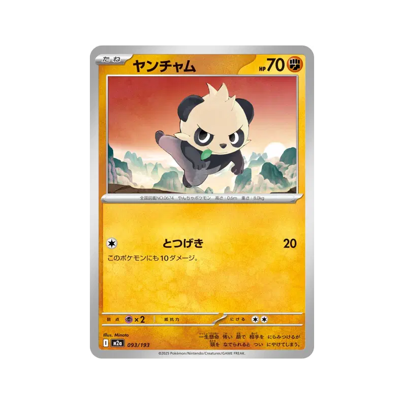 Carte Pokémon Japonaise Pandespiègle 093/193 MEGA Dream ex
