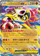 Carte Pokémon Japonaise Méga-Brutalibré ex 094/193 MEGA Dream ex