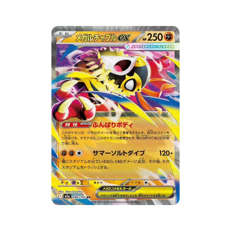Carte Pokémon Japonaise Méga-Brutalibré ex 094/193 MEGA Dream ex