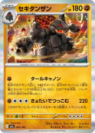 Carte Pokémon Japonaise Monthracite 097/193 MEGA Dream ex
