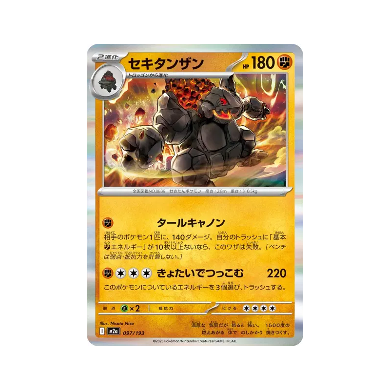 Carte Pokémon Japonaise Monthracite 097/193 MEGA Dream ex