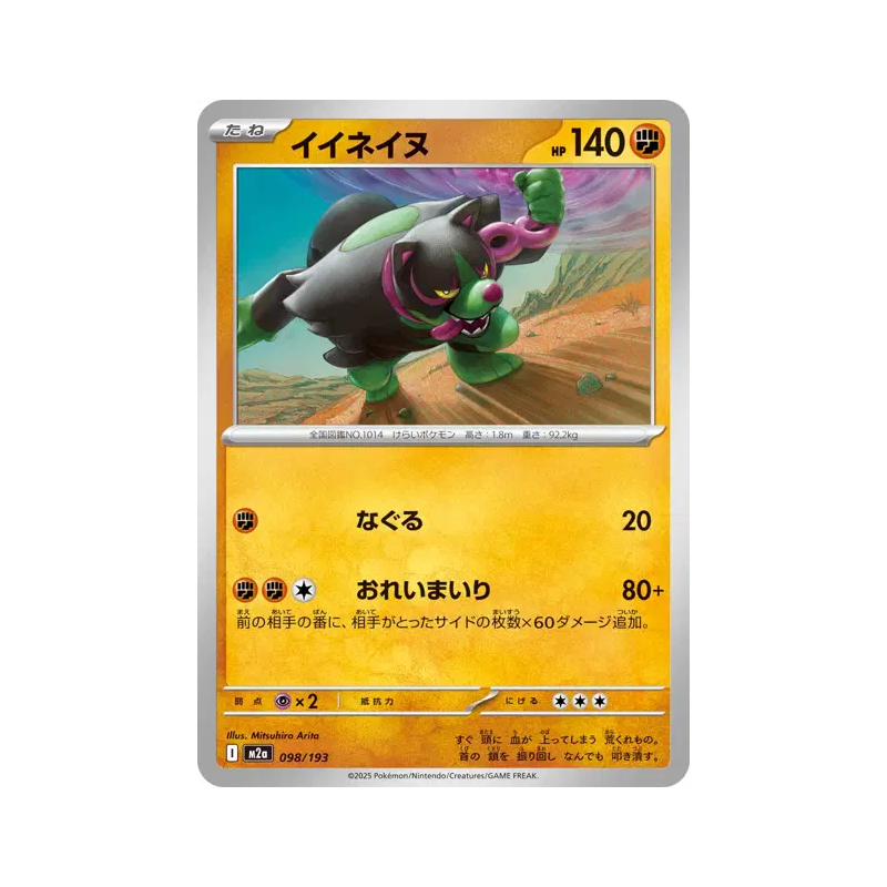 Carte Pokémon Japonaise Félicanis 098/193 MEGA Dream ex