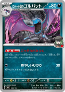Carte Pokémon Japonaise Nosferalto de la Team Rocket 100/193 MEGA Dream ex