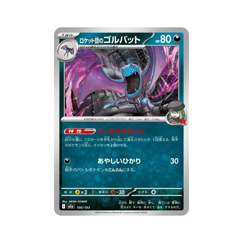 Carte Pokémon Japonaise Nosferalto de la Team Rocket 100/193 MEGA Dream ex