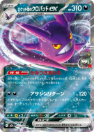 Carte Pokémon Japonaise Nostenfer ex de la Team Rocket 101/193 MEGA Dream ex