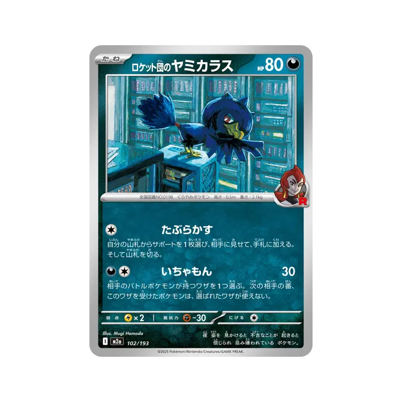 Carte Pokémon Japonaise Cornèbre de la Team Rocket 102/193 MEGA Dream ex