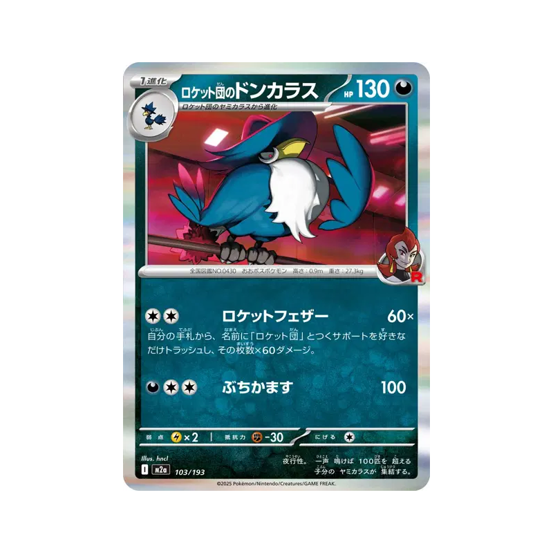 Carte Pokémon Japonaise Corboss de la Team Rocket 103/193 MEGA Dream ex