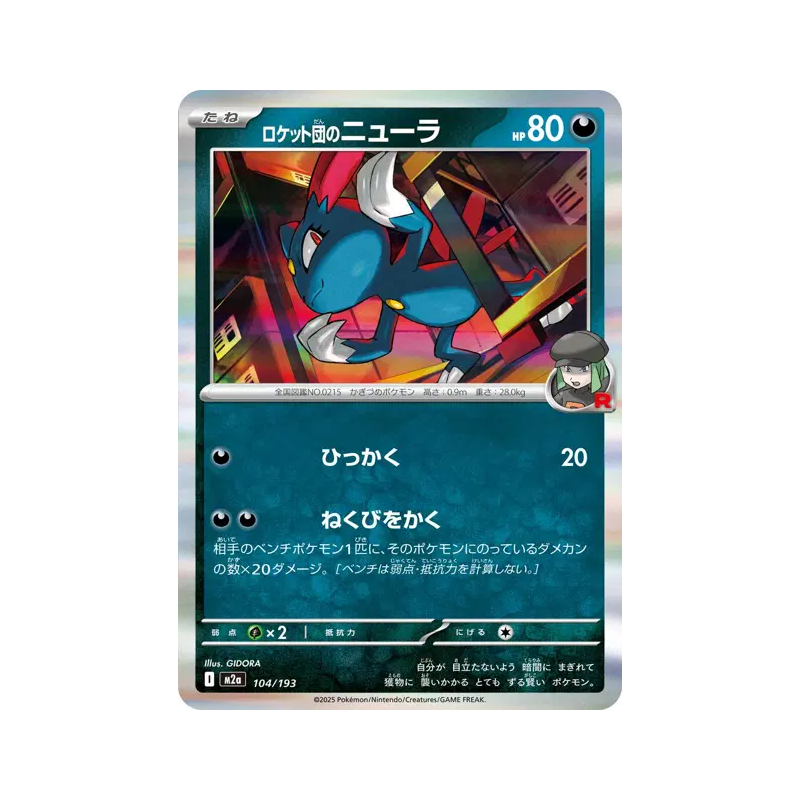 Carte Pokémon Japonaise Farfuret de la Team Rocket 104/193 MEGA Dream ex
