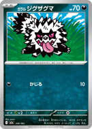 Carte Pokémon Japonaise Zigzaton de Galar 105/193 MEGA Dream ex
