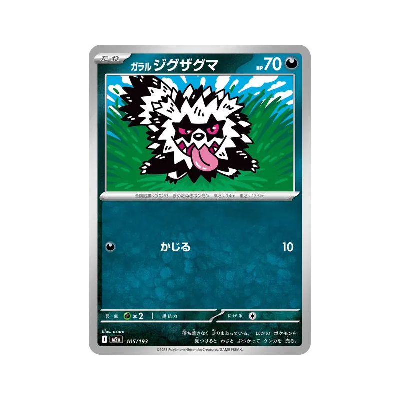 Carte Pokémon Japonaise Zigzaton de Galar 105/193 MEGA Dream ex