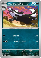 Carte Pokémon Japonaise Linéon de Galar 106/193 MEGA Dream ex
