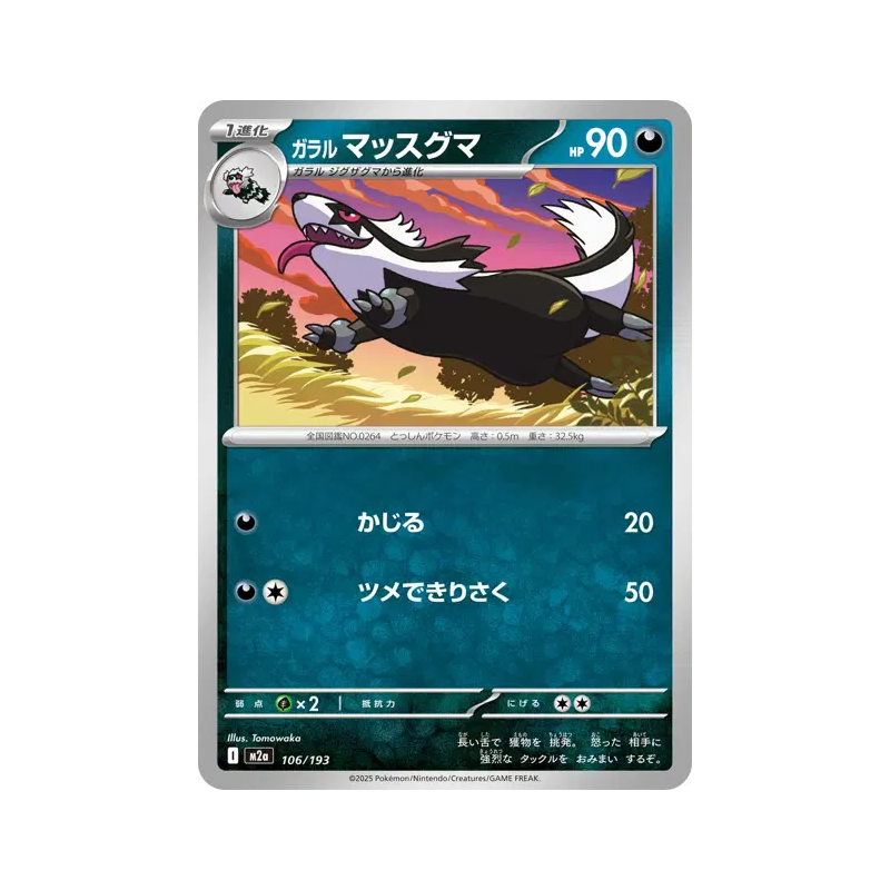 Carte Pokémon Japonaise Linéon de Galar 106/193 MEGA Dream ex