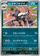 Carte Pokémon Japonaise Ixon de Galar 107/193 MEGA Dream ex