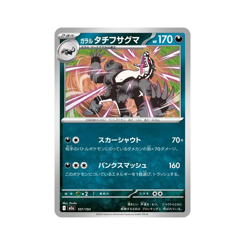 Carte Pokémon Japonaise Ixon de Galar 107/193 MEGA Dream ex