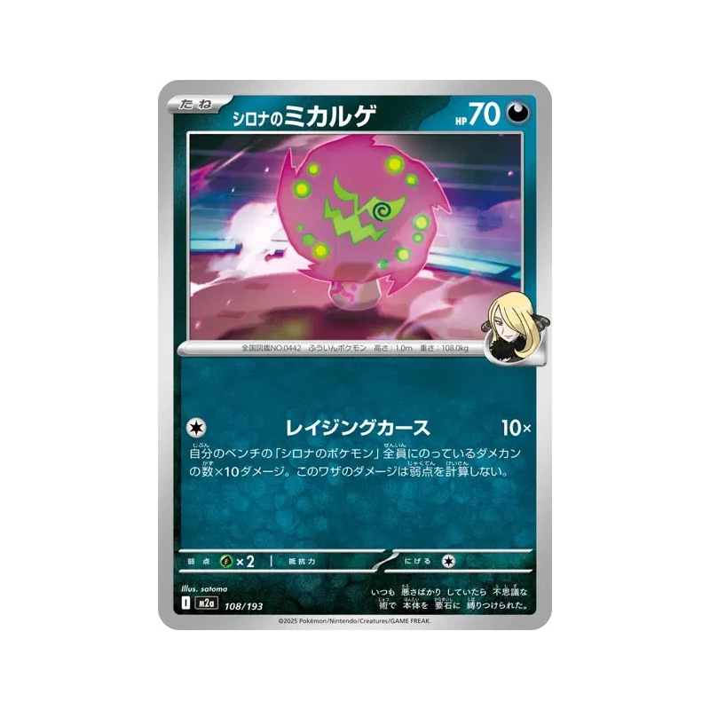 Carte Pokémon Japonaise Spiritomb de Cynthia 108/193 MEGA Dream ex