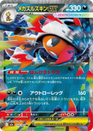 Carte Pokémon Japonaise Méga-Baggaïd ex 110/193 MEGA Dream ex