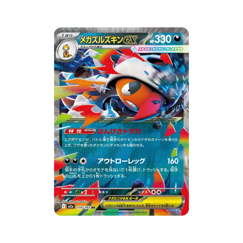 Carte Pokémon Japonaise Méga-Baggaïd ex 110/193 MEGA Dream ex