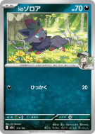 Carte Pokémon Japonaise Zorua de N 111/193 MEGA Dream ex