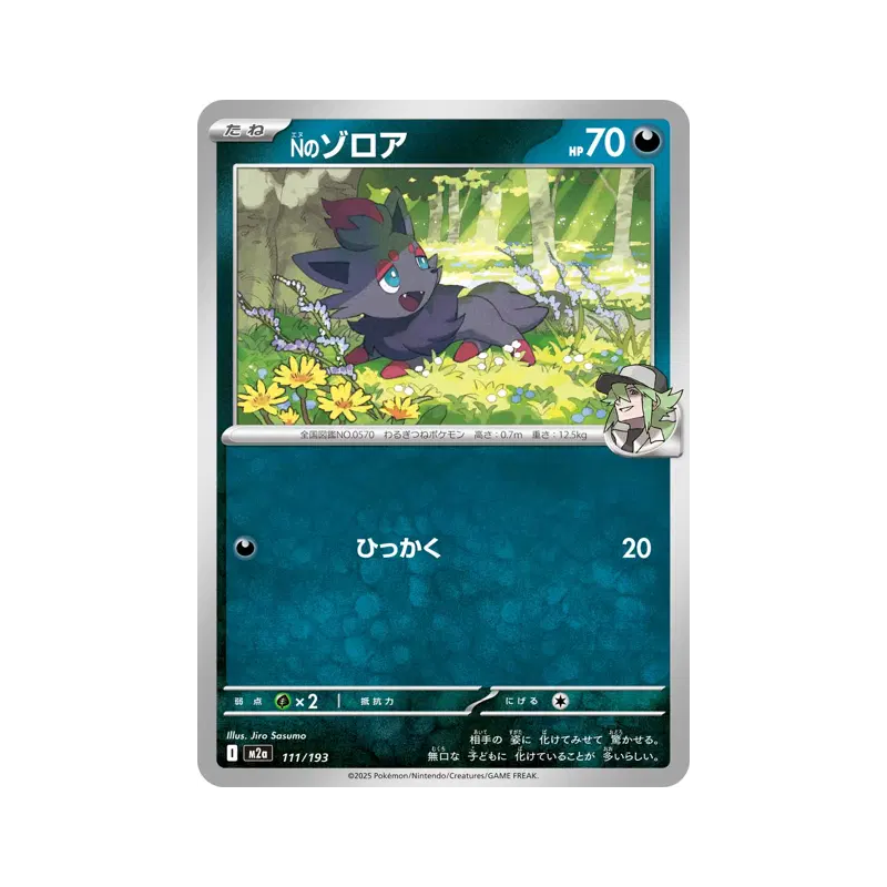 Carte Pokémon Japonaise Zorua de N 111/193 MEGA Dream ex