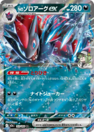 Carte Pokémon Japonaise Zoroark ex de N 112/193 MEGA Dream ex