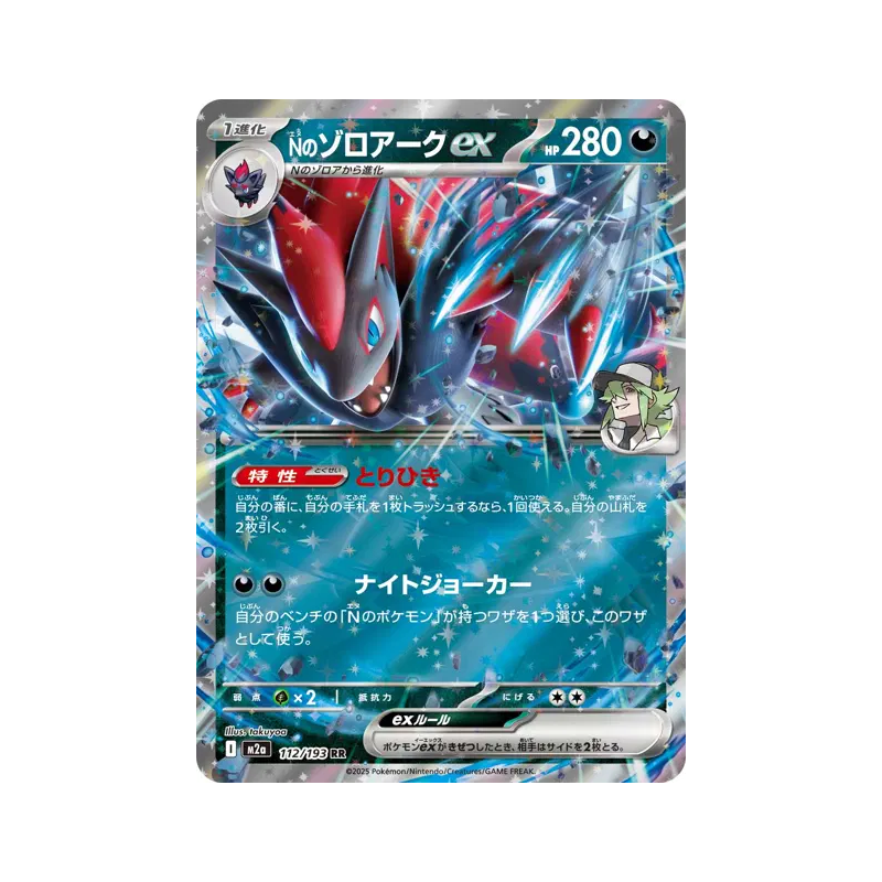 Carte Pokémon Japonaise Zoroark ex de N 112/193 MEGA Dream ex