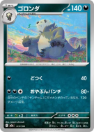 Carte Pokémon Japonaise Pandarbare 113/193 MEGA Dream ex
