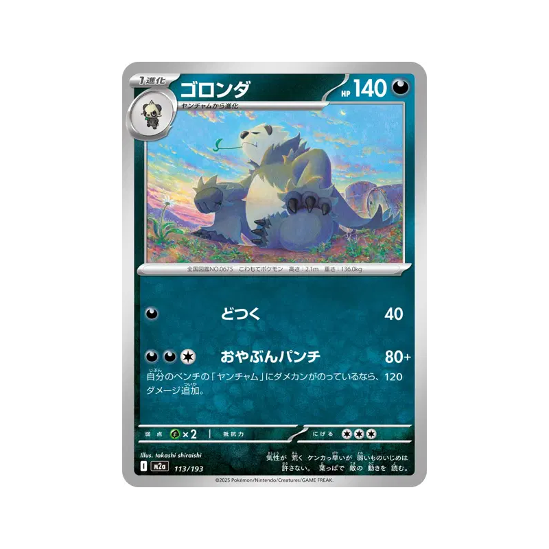 Carte Pokémon Japonaise Pandarbare 113/193 MEGA Dream ex