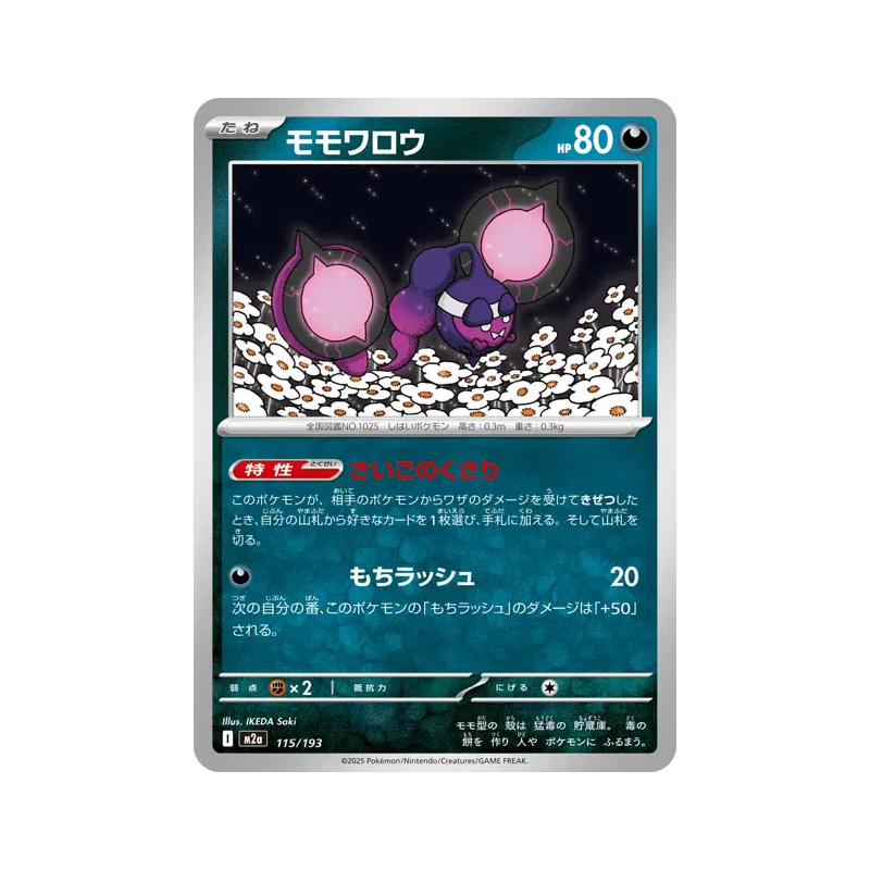 Carte Pokémon Japonaise Pêchaminus 115/193 MEGA Dream ex
