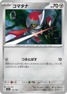 Carte Pokémon Japonaise Scalpion 116/193 MEGA Dream ex