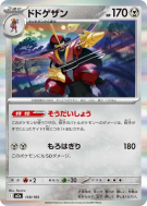Carte Pokémon Japonaise Scalpereur 118/193 MEGA Dream ex