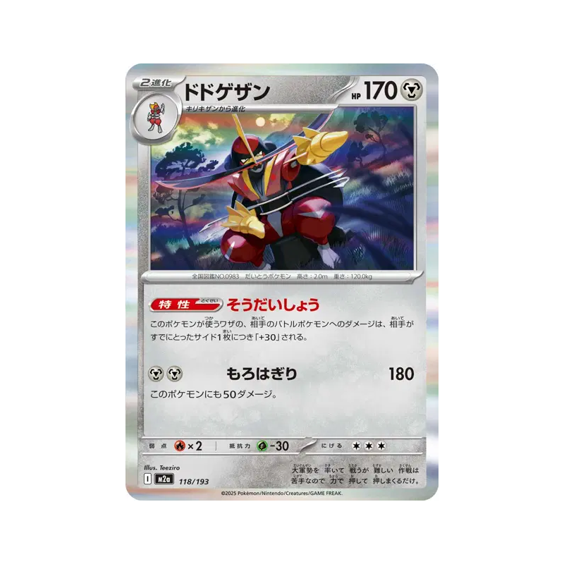 Carte Pokémon Japonaise Scalpereur 118/193 MEGA Dream ex