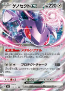 Carte Pokémon Japonaise Genesect ex 119/193 MEGA Dream ex