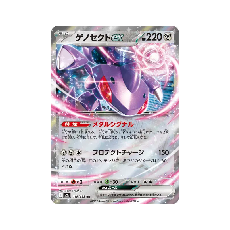 Carte Pokémon Japonaise Genesect ex 119/193 MEGA Dream ex